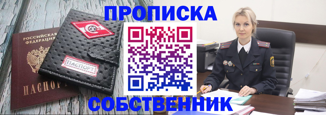 прописка для работы в Курчалом